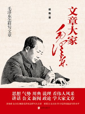 cover image of 毛泽东怎样写文章
